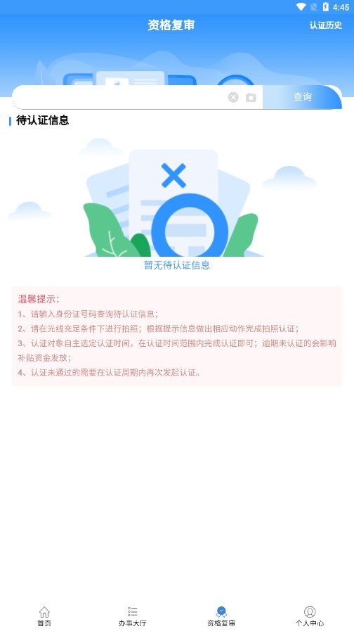 青民通辦app 截圖4