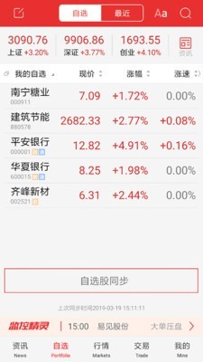 中邮通达信 截图2