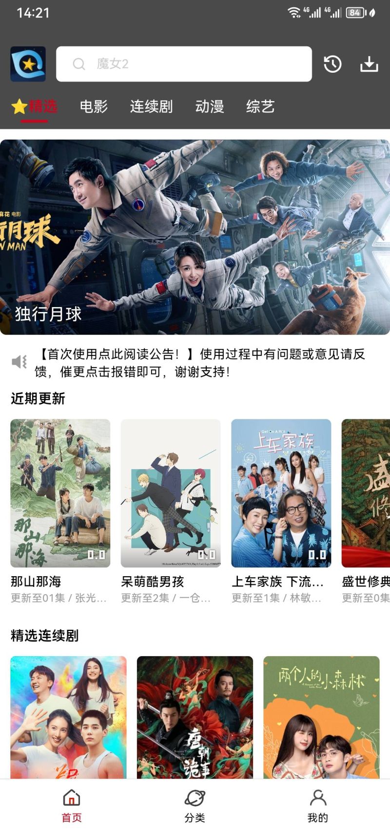 星奇视频(免费追剧) 截图2