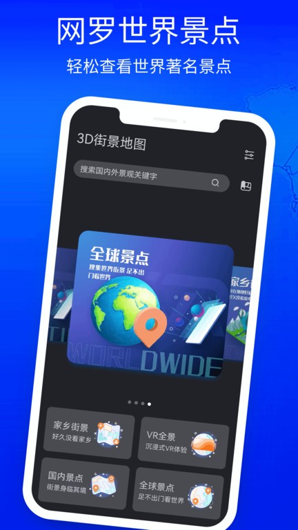 3d立体高清街景地图 截图5