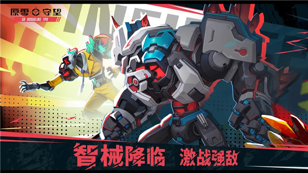 原零守望 截图3