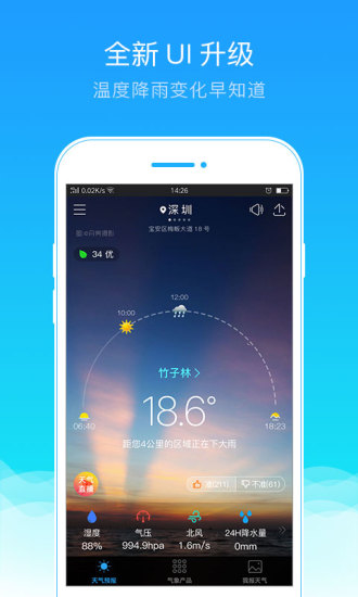 我的都市天气 截图4