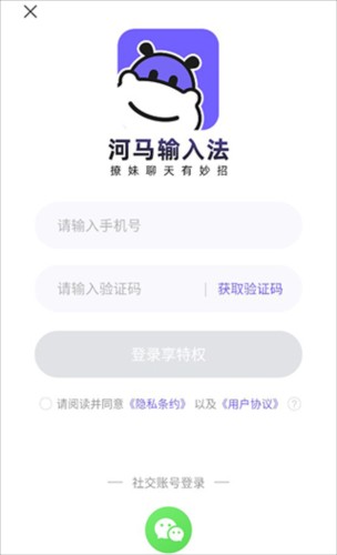 河马输入法免vip版 截图5