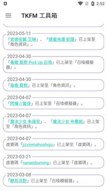 tkfm工具箱 截图3