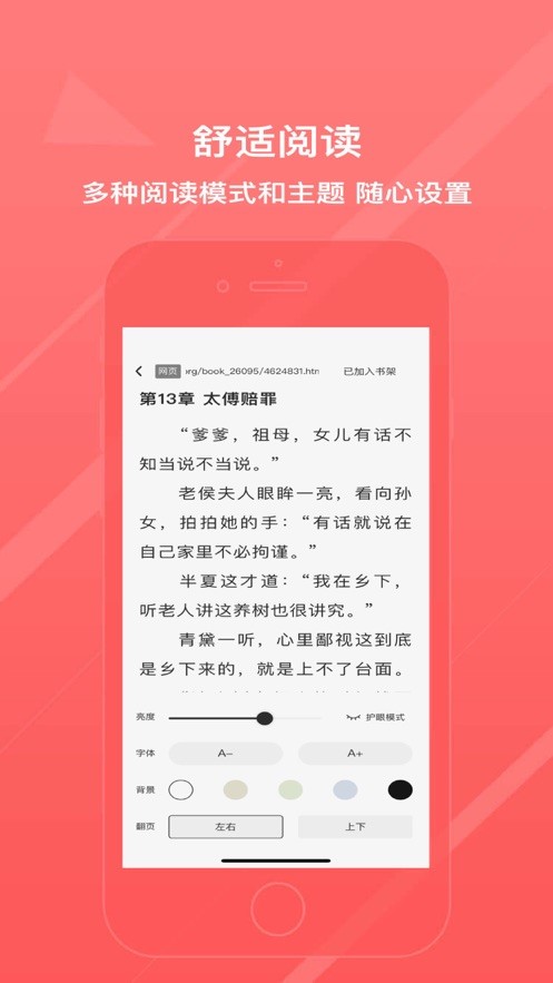 八戒阅读器 截图2