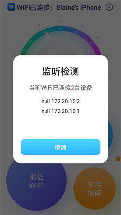 wifi全能精灵 截图2