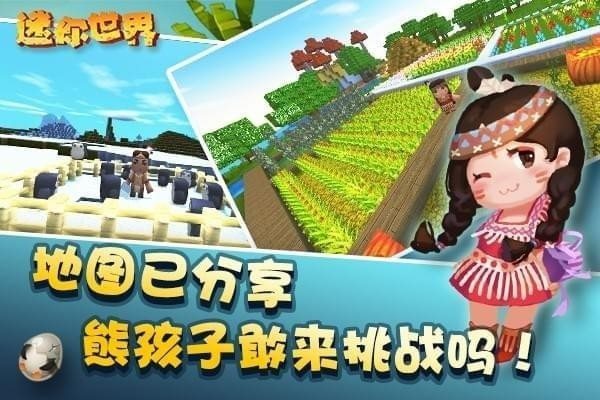 迷你世界版 1