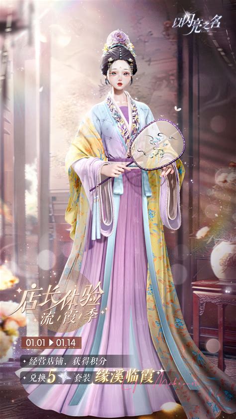 《以闪亮之名》雪映心涟版本SR羁绊全揭秘! 3