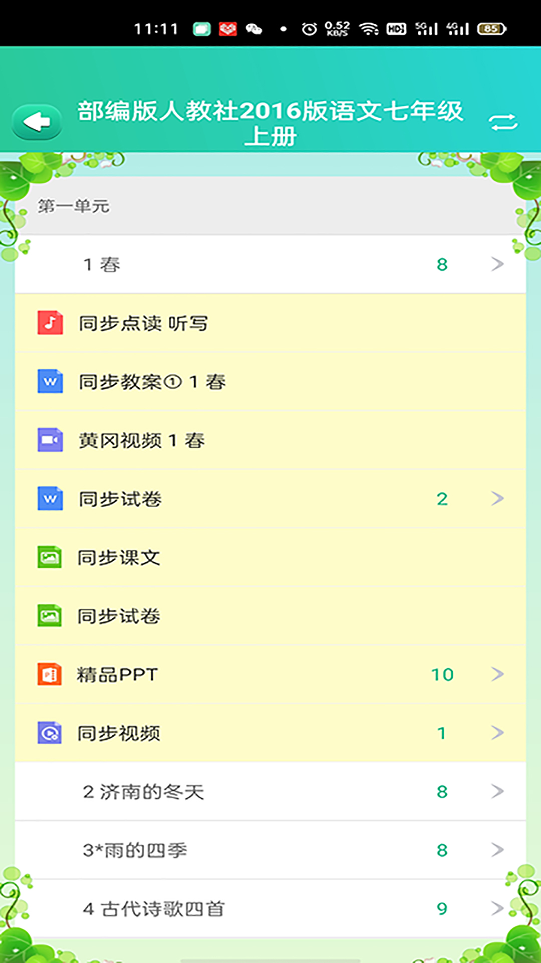 博学智云平板版 1