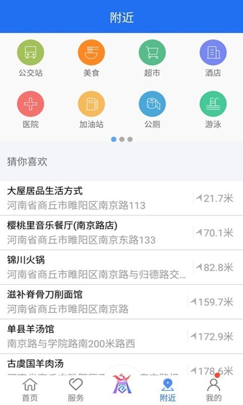 商通办 截图3