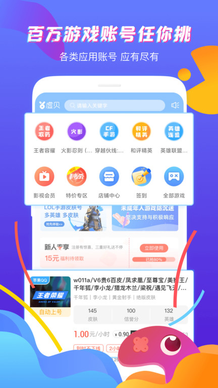 虚贝网租号APP 截图3