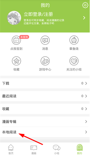追追漫画免费漫画 截图3