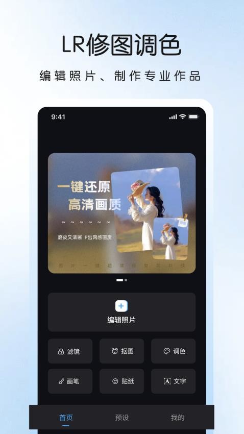 LR修圖調色app 截圖2