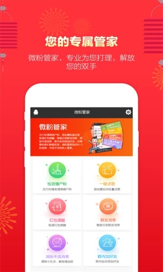 微粉管家app 1