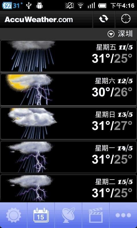 AccuWeather白金天氣 截圖4