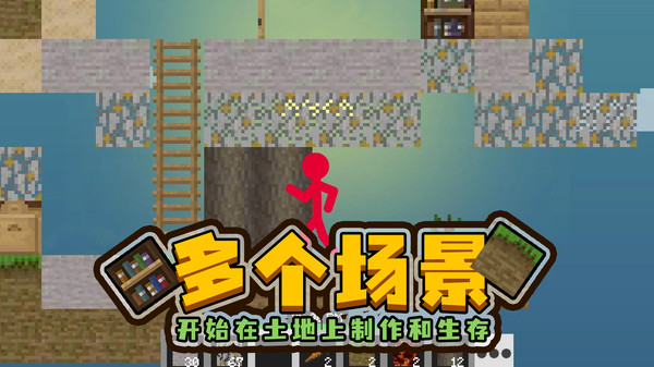 火柴人空岛模拟器 截图3