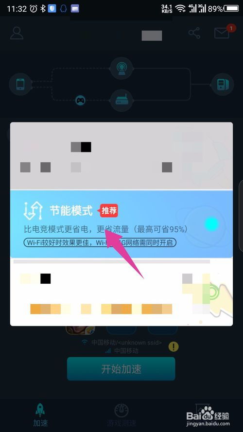 《腾讯手游加速器》如何关闭自动续费? 2