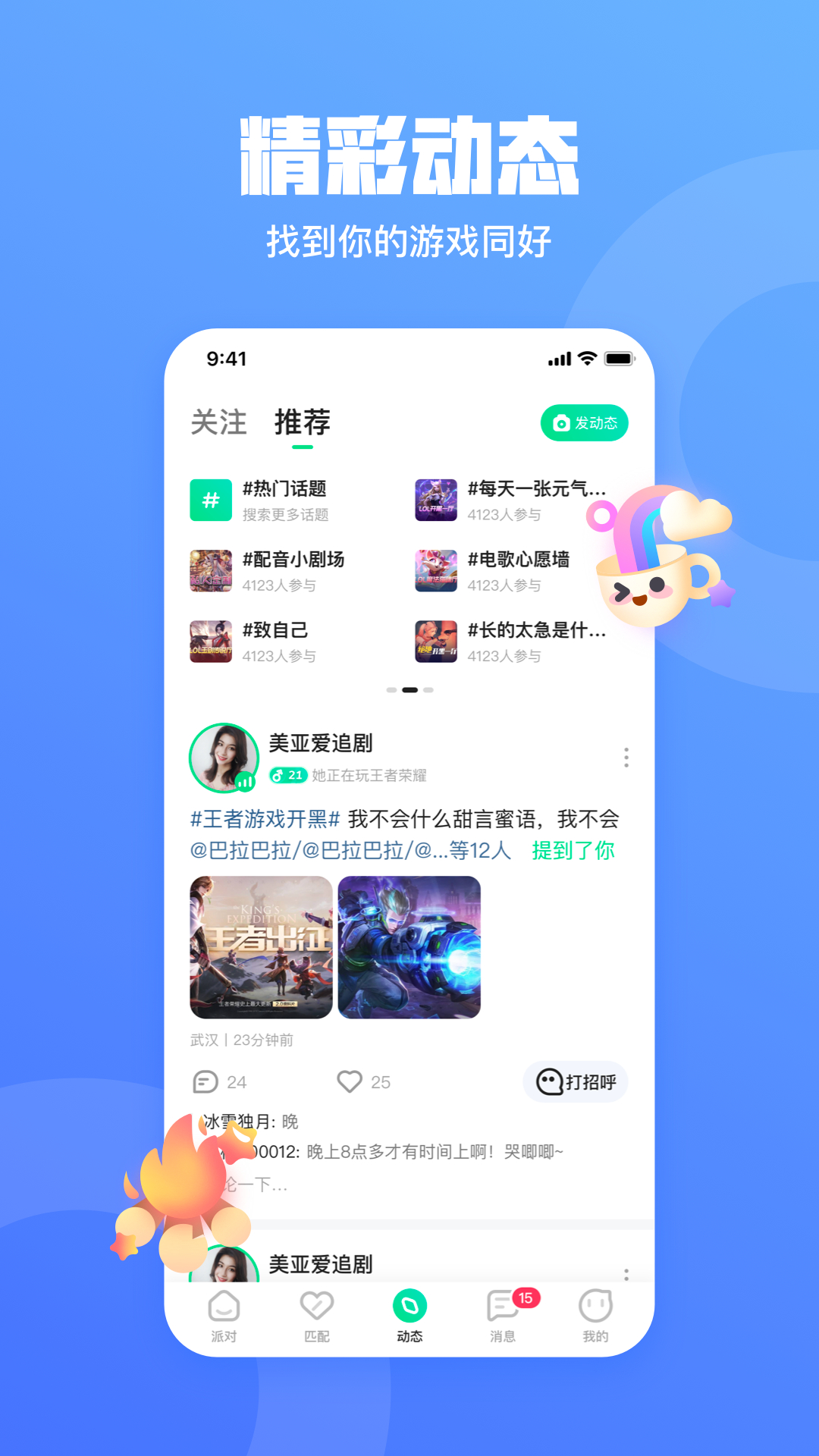 玩皮语音(游戏开黑) 截图4