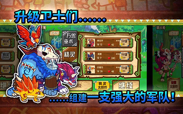 森林大作战2：远古战争 截图3