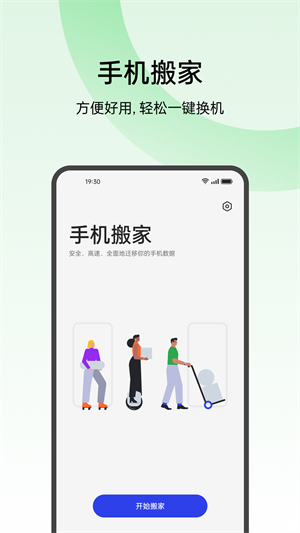 oppo手机搬家 截图4