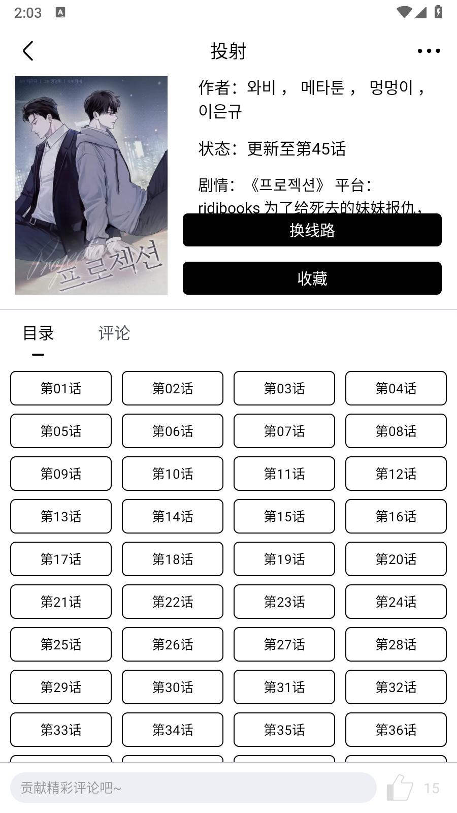 蛋圈动漫正版下载 截图3