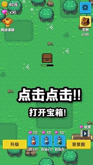 培育宝箱版 截图5