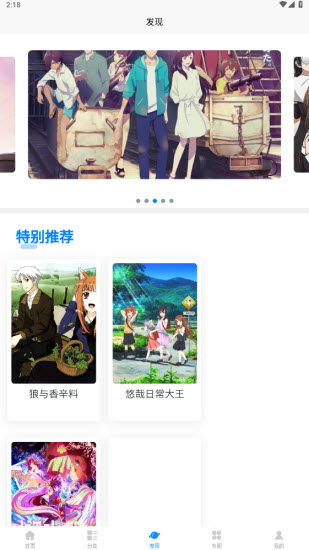 次元狗动漫免费版 截图2