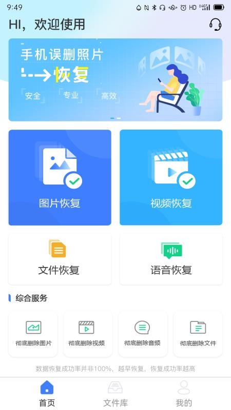 风云恢复大师免费版 v6.6 1