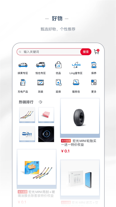 五菱宏光app安卓版 截图5