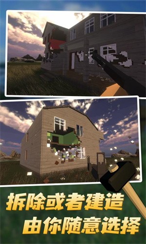 拆迁模拟器安卓版 截图3