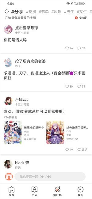 追漫大全app官网下载 1