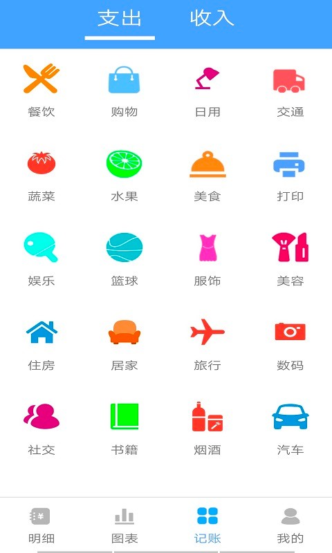 一叶子记账 截图1