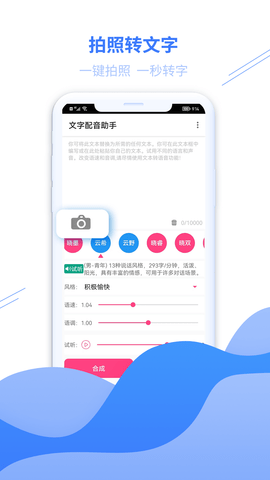 文字配音助手 截图3