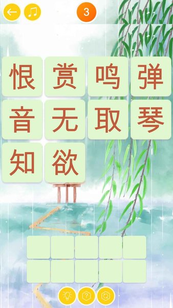 詩詞大挑戰(zhàn)小游戲 截圖2