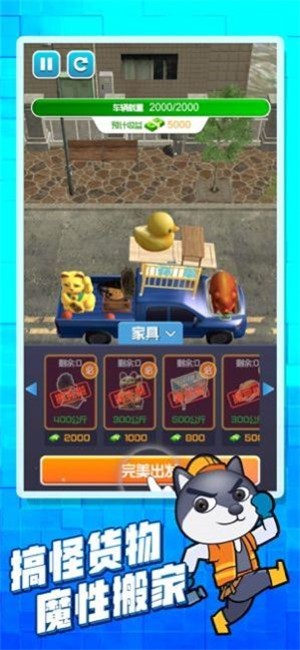 搬家大师 截图2