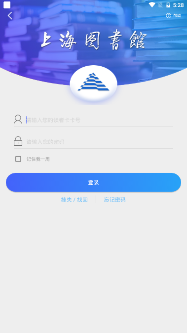 上海图书馆app 截图1