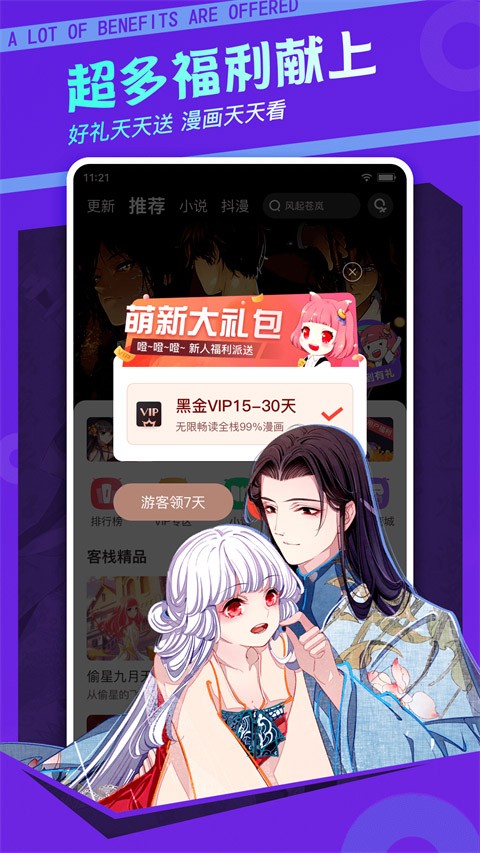 漫客栈漫画app 截图4