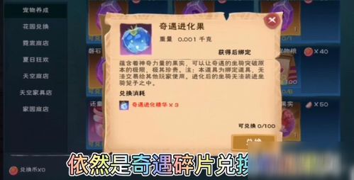 解锁创造与魔法奇遇:进化精华获取全攻略 1