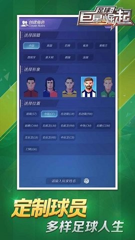足球巨星崛起手机版 1