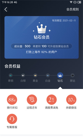拜米出行app最新版 截图5