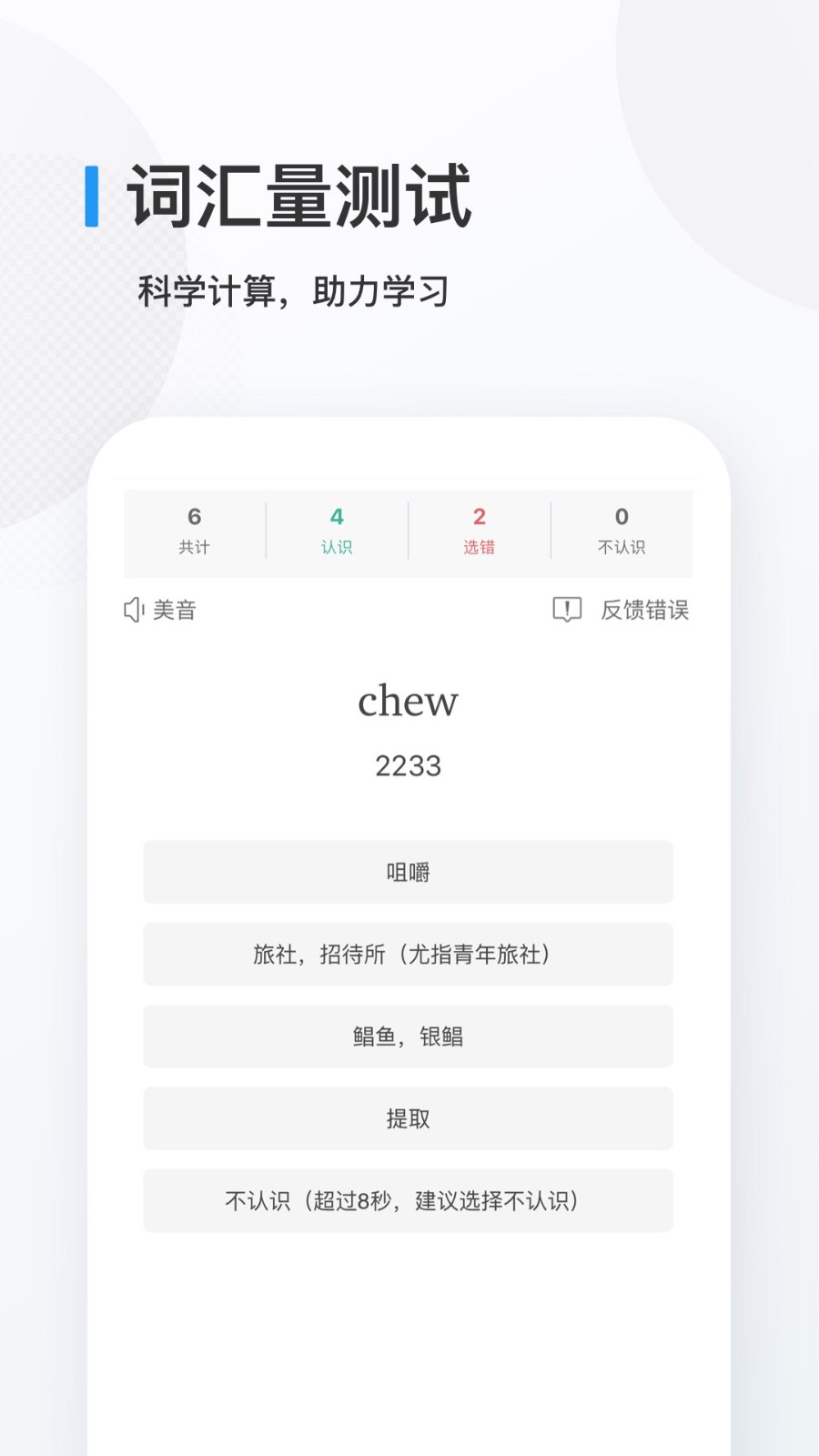 欧路背单词APP 截图2