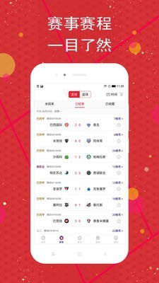 球料app 截图3