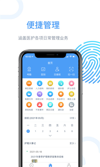 云上医护app 截图4