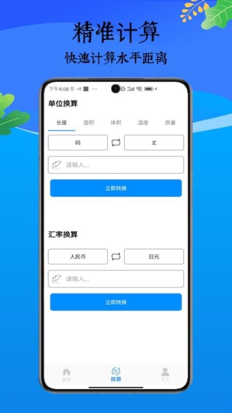 测距仪尺子测量app 截图3