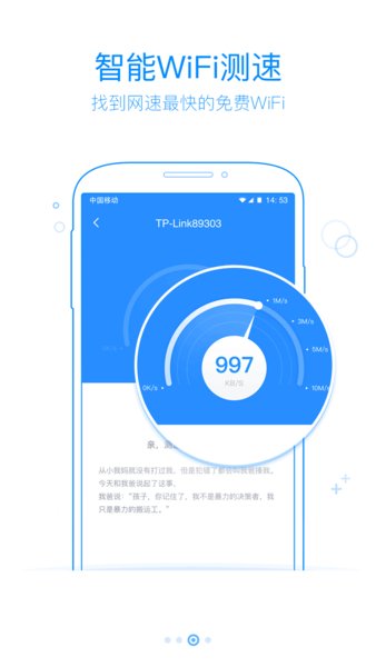 360免费wifi校园版 截图2