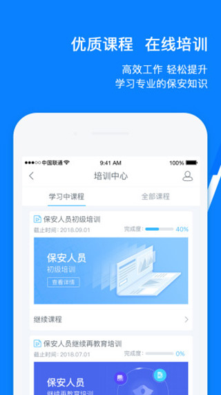 百保盾app 截圖4