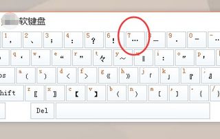 电脑键盘上的省略号输入秘籍 1