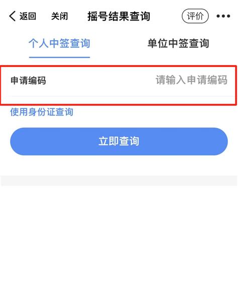 杭州浙里办APP：一键速查小客车摇号结果 2