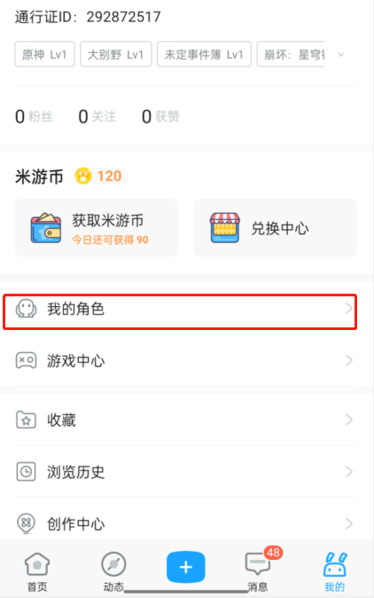 米游社?认????设置-米游社?认???????? 3