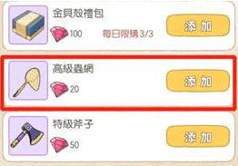 《小森生活》如何获得高级捕虫网? 4